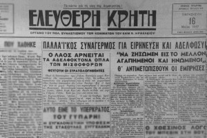 eleftheri_kriti-thumb-large