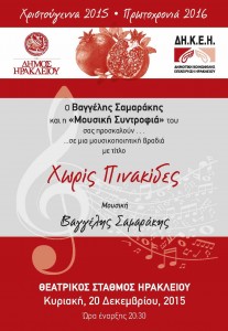 ekdilosi-20-12-2015_Page_1