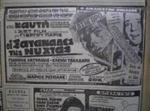 Η διαφημιστική καταχώρηση της ταινίας στις εφημερίδες της εποχής